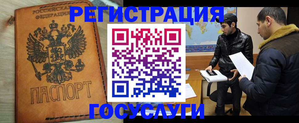 временная регистрация купить в Грозном