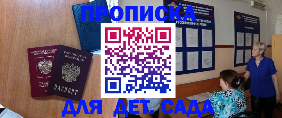 регистрация для дет. сада в Грозном