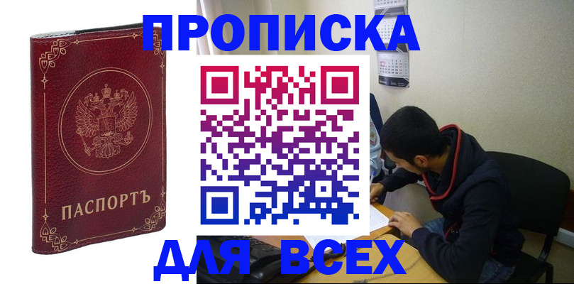 прописка ребенка в Грозном