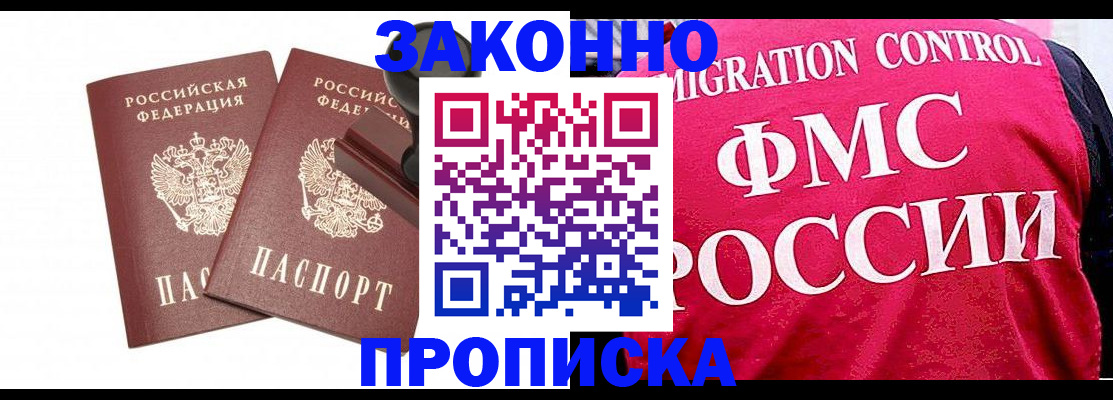 прописка в квартире в Грозном