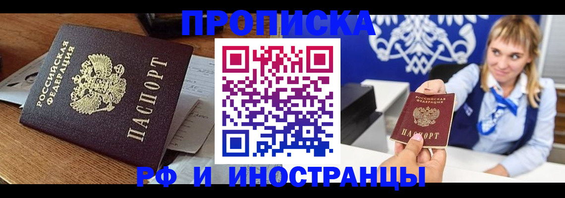 прописка от собственника в Грозном